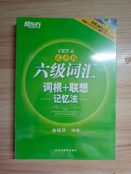 六级词汇书，新东方的，全新，塑封都未拆开。...