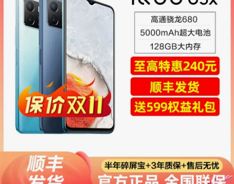 vivo手机 iQOO U5x新品viv...