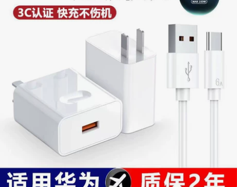 适用华为66W超级快充头P3040pro荣...