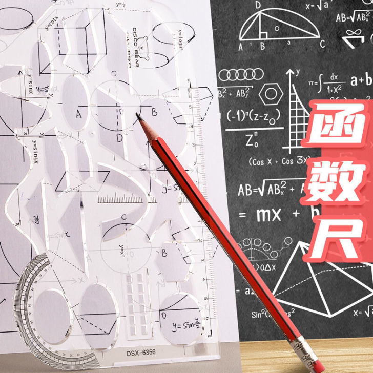 多功能尺子几何图形尺高中数学小学生画图模板...