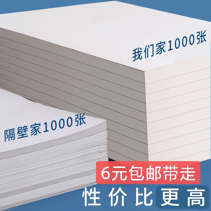 6元包邮1000张草稿纸草稿本免邮费学生考...