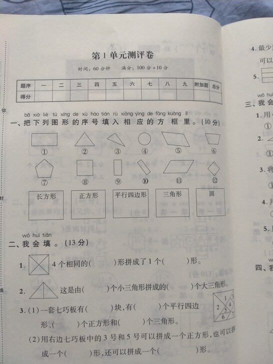 人教版一年级下册数学单元测试卷,包括期中期...