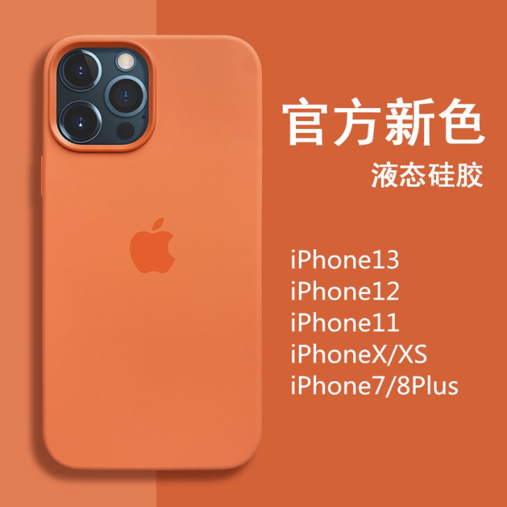 苹果13液态硅胶手机壳