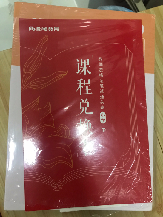 粉笔教资小学2021教师证资格用书综合素质...
