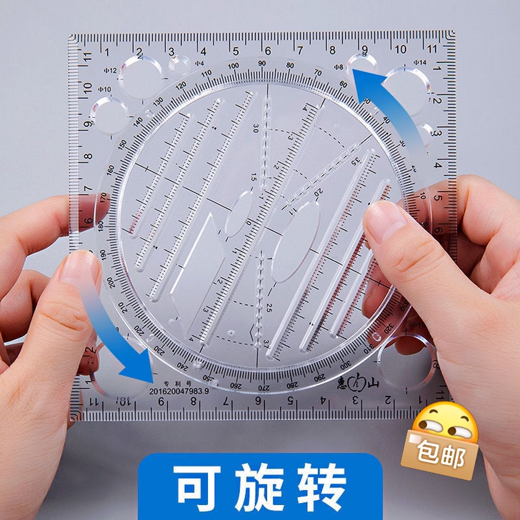 包邮可旋转尺子多功能数学画圆椭圆模板考试三...