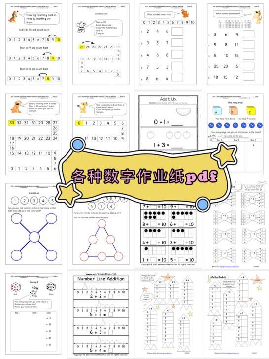 数学作业纸 练习纸 数感启蒙 幼小衔接练习...
