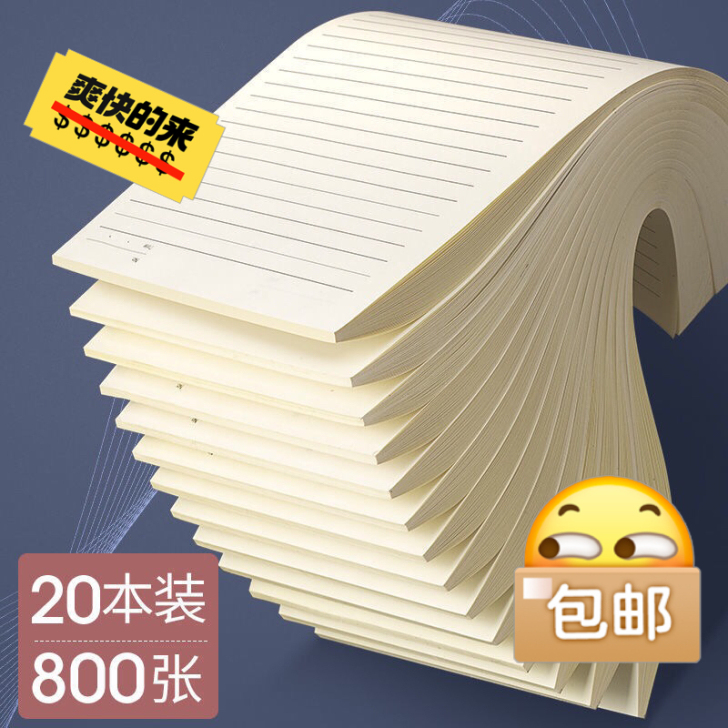 20本特惠装考研专用横线草稿纸草稿本学生考...