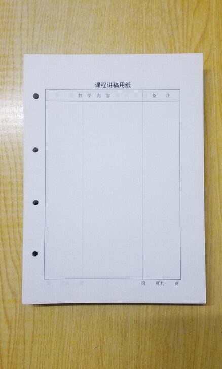 教案纸,尺寸26*19厘米,大概有270张