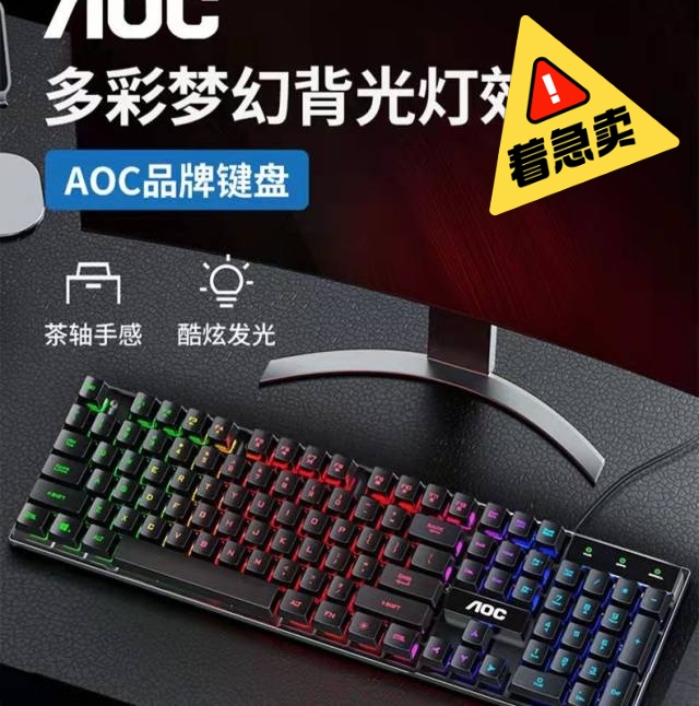 〔清仓处理〕AOC  kB121机械手感有...