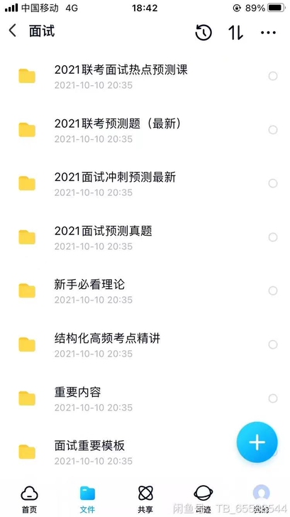 结构化面试题最新~适用于公务员,事业编,人...