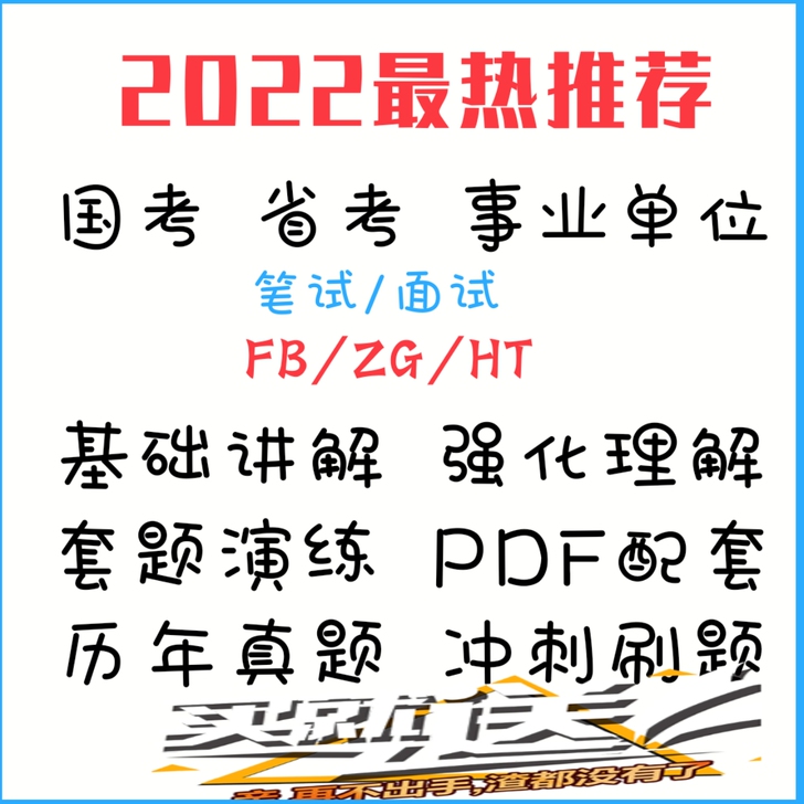 2022年省考国考公务员事业单位考试申论网...