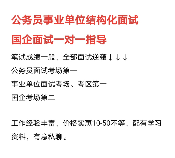 公务员事业单位结构化面试辅导