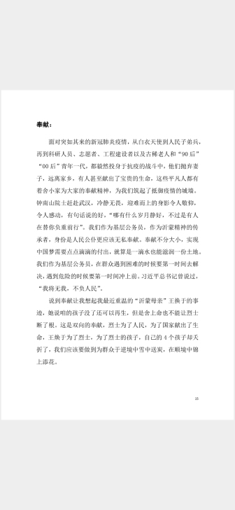 结构化面试，自己总结的面试素材，适用于三支...