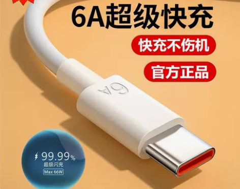 全新6A超级快充数据线typec适用华为手...