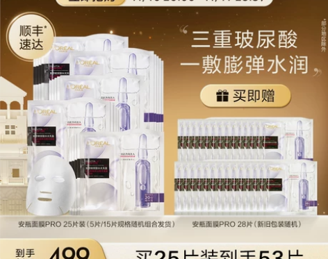 双11立即抢购欧莱雅安瓶面膜玻尿酸精华补水...