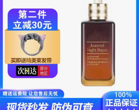 雅诗-兰黛小棕瓶精华液第七代保湿补水修护