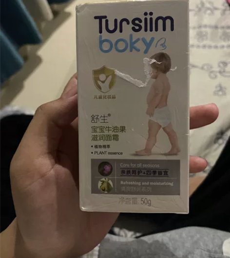 舒生面霜 全新没有打开 有一个牛油果和蚕丝...