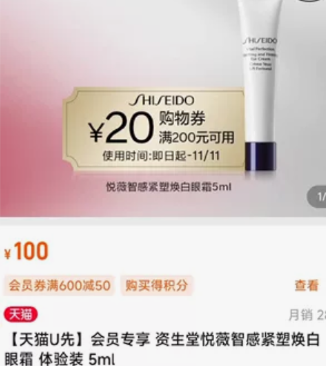 资生堂悦薇智感紧塑焕白眼霜5ml体验装 可...