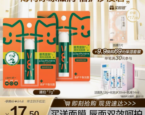 【曼秀雷敦】无色薄荷润唇膏护唇女男滋润补水...