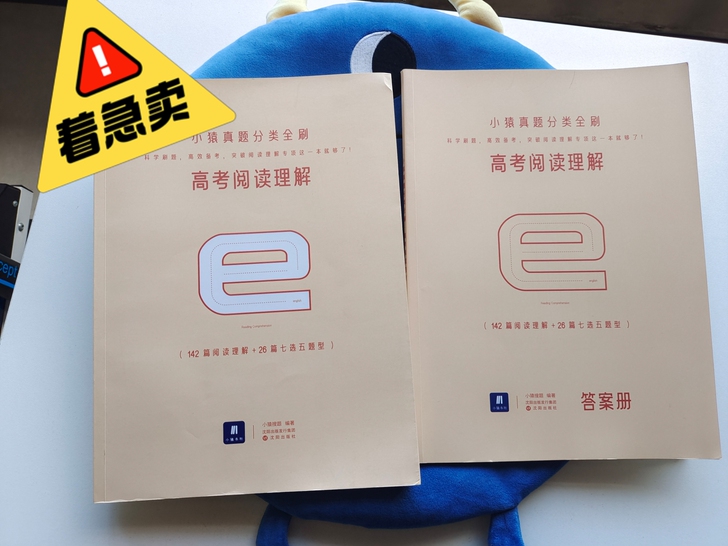 高三下学期买的英语阅读理解的书！