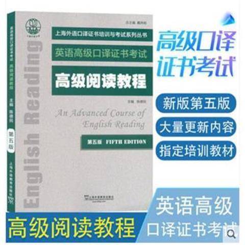 2020英语高级口译证书考试 高级阅读