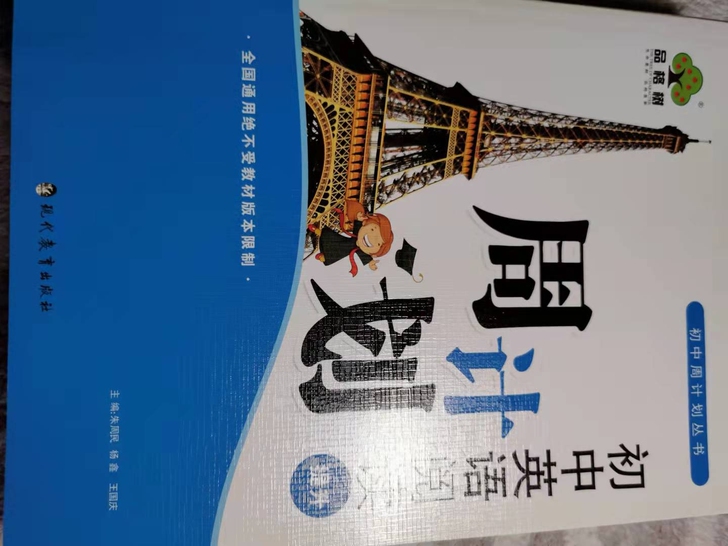 初中英语阅读周计划，现在自己用不到了，分三...
