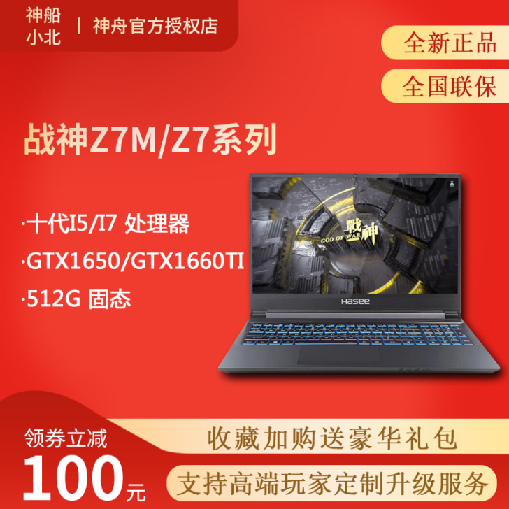 Hasee/神舟 战神 Z7-CT5NA/...