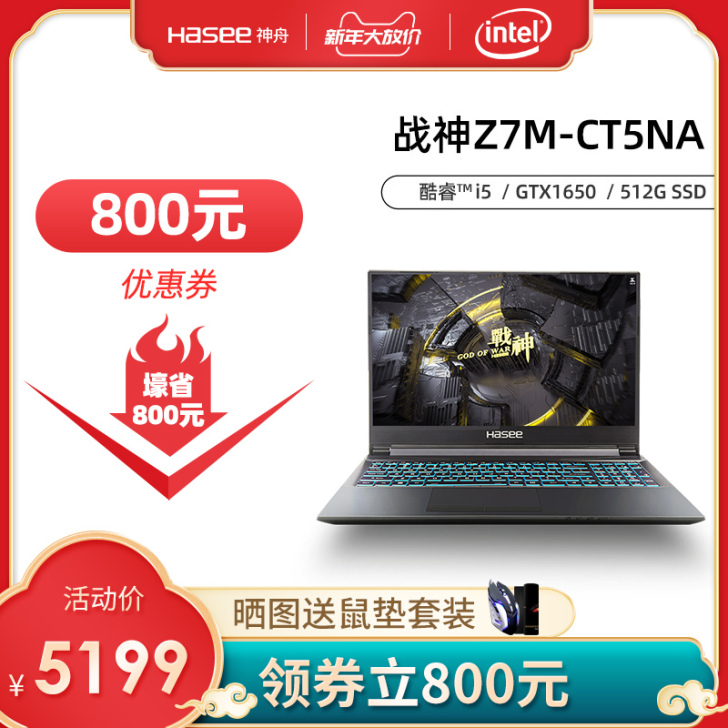Hasee/神舟 战神Z6/Z7M 九代酷...