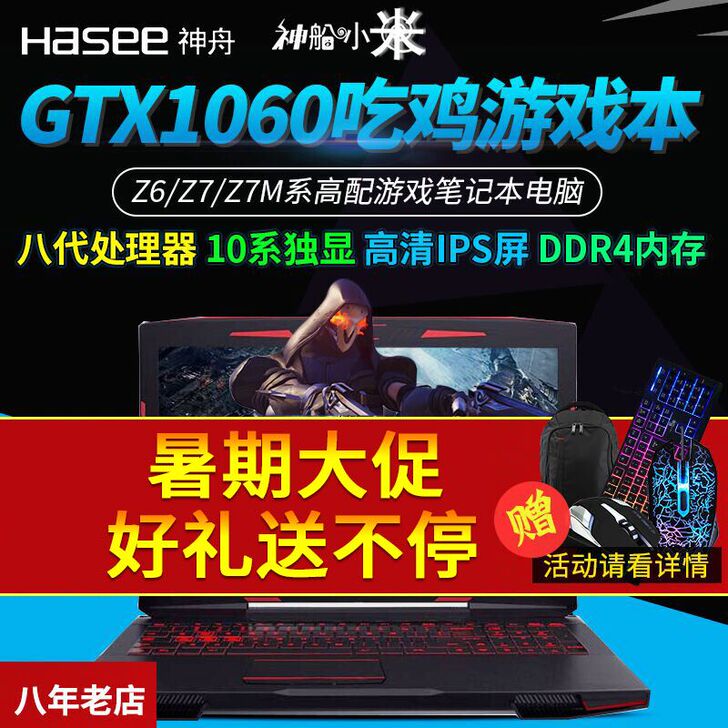 Hasee/神舟 战神 Z7-KP7GC ...