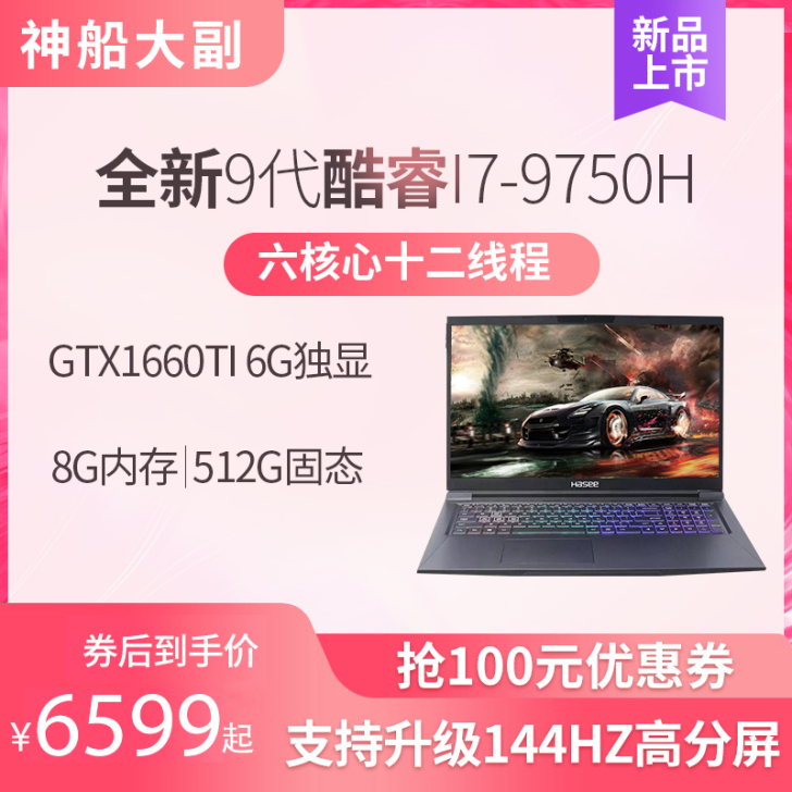 Hasee/神舟 战神 Z7-KP7GZ/...