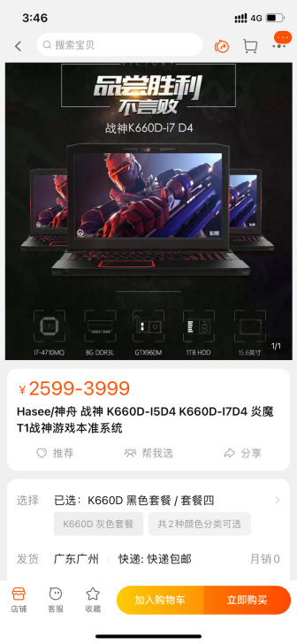 神州战神K660D