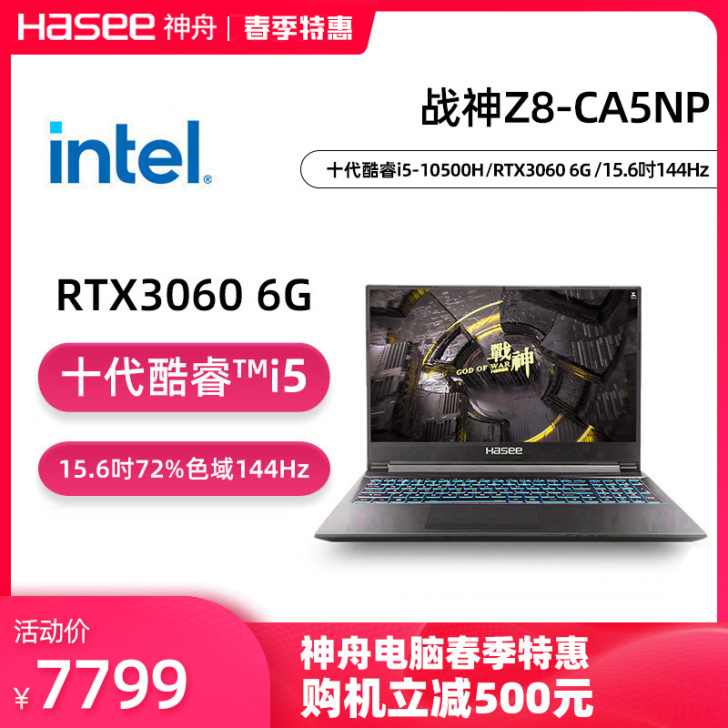 【30系新品】神舟战神Z8/G8/S9 十...