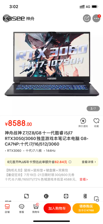 战神g8。i7.512.3060.买时87...