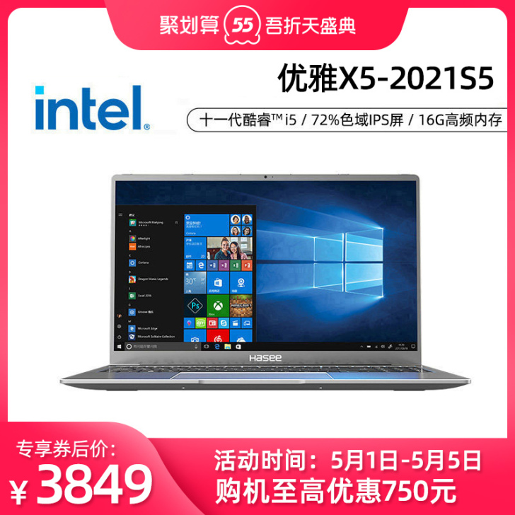 【55盛典价】【满减爆款】神舟优雅X5/X...