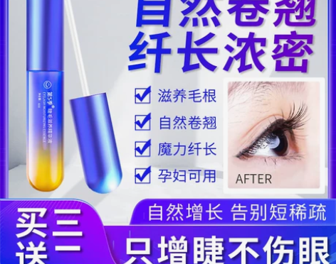 南京同仁堂眼睫毛眉毛发际线增长液纤长浓密卷...