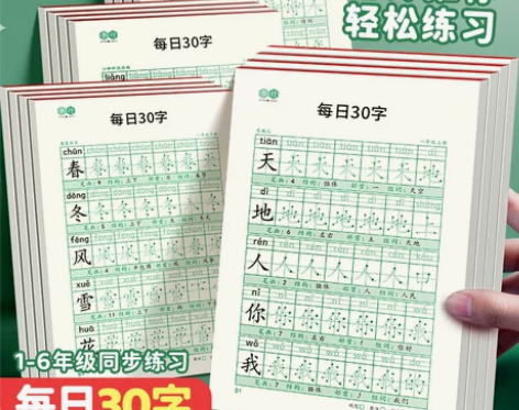 减压同步字帖小学生一年级点阵每日30字练字...