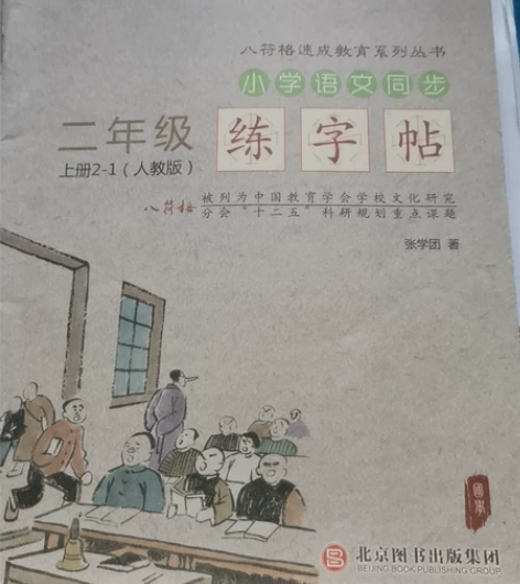 练字帖，人教版，二年级，小学语文同步。一套...