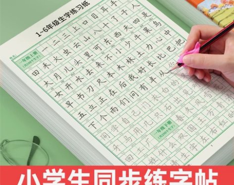 #辞旧迎新#1-6年级生字练习小学生语文同...