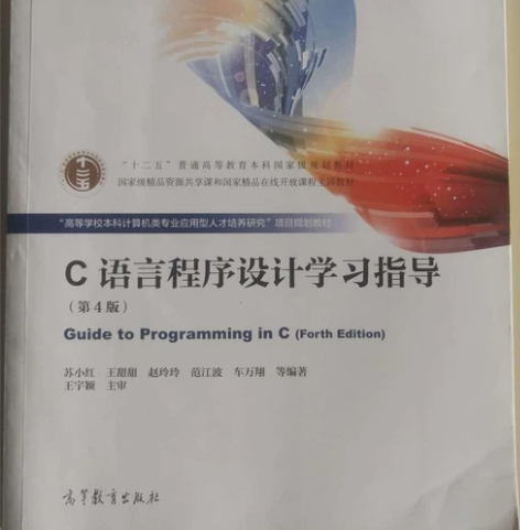 C语言程序设计学习指导(第4版) 9787...