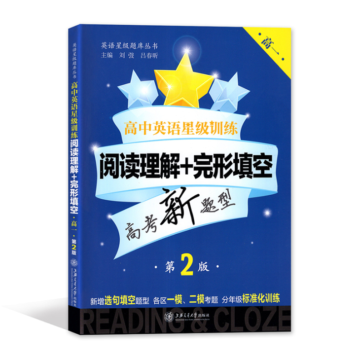 新版 高中英语星级训练 阅读理解+完形填空...