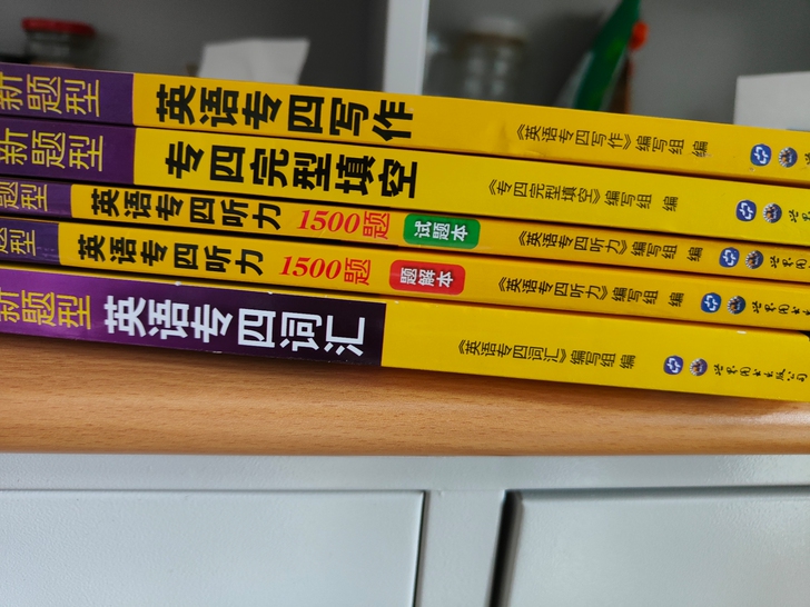 出华研专四听力阅读完型及写作 5本一起出