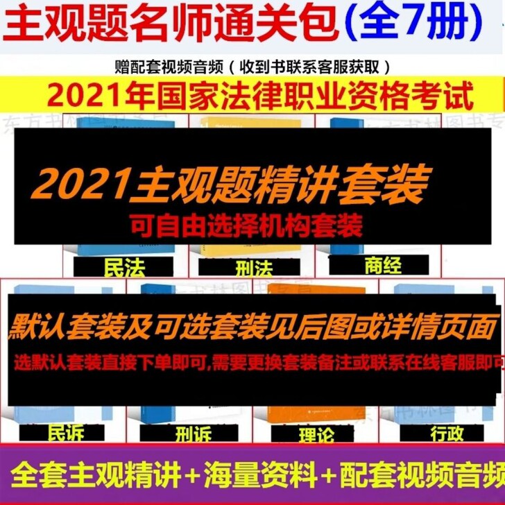 主观题2021法考蒋四金推荐组合411 主...