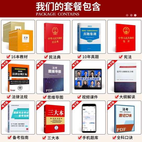 厚大法考2021司法考试全套资料