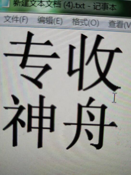 专收神舟k670 k680 炫龙银魂z6 ...