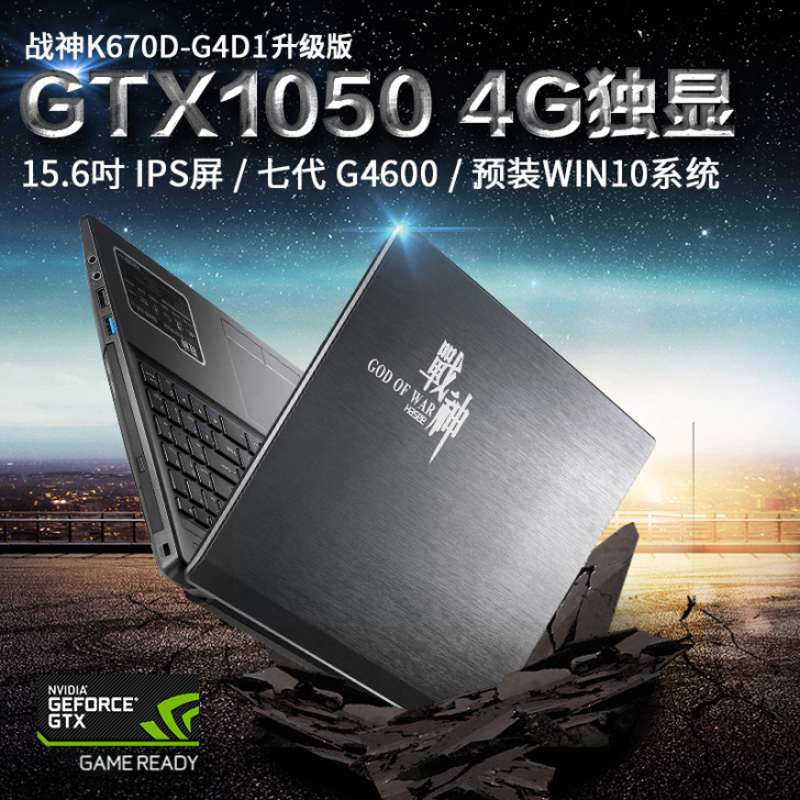 Hasee/神舟 战神 K670D-G4D...