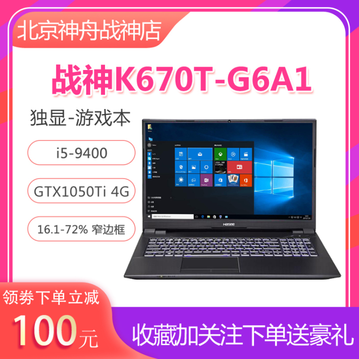 Hasee/神舟 战神 K670T-G6A...