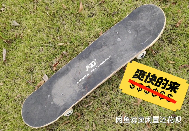 【95新】成人滑板，物美价廉