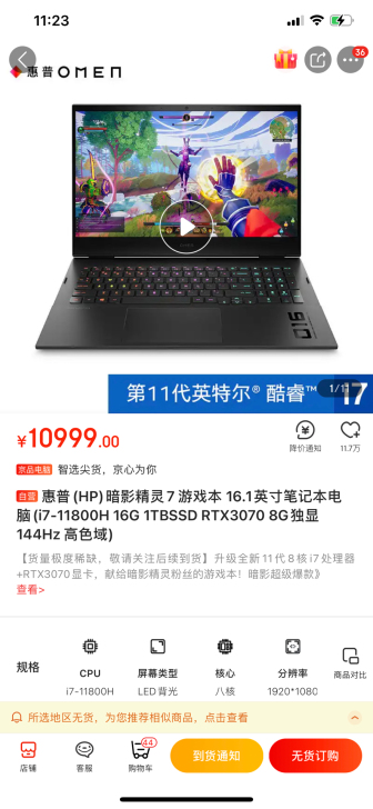 HP/惠普 暗影精灵7，八月加价购入，京东...