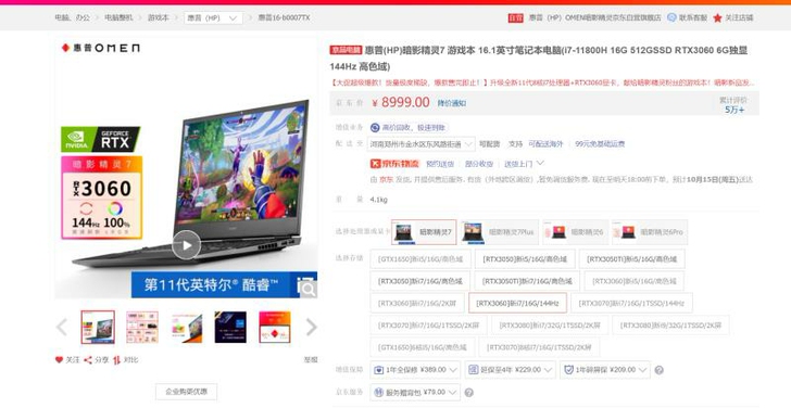 惠普-暗影精灵7