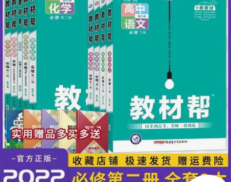 高中教材帮，2022版新教材帮必修第二册 ...